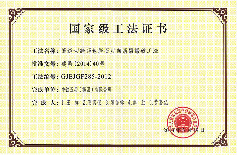 隧道切缝药包岩石定向断裂爆破工法