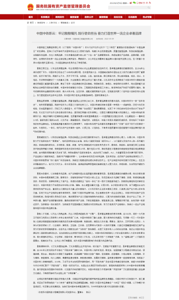 sunbet申搏陈云：牢记殷殷嘱托 践行使命担当 奋力打造世界一流企业卓著品牌－国务院国有资产监督管理委员会