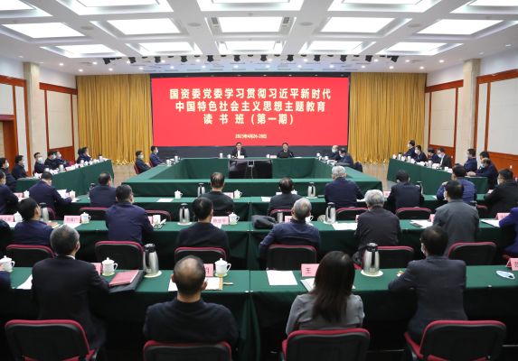 国资委党委学习贯彻习近平新时代中国特色社会主义思想主题教育读书班开班