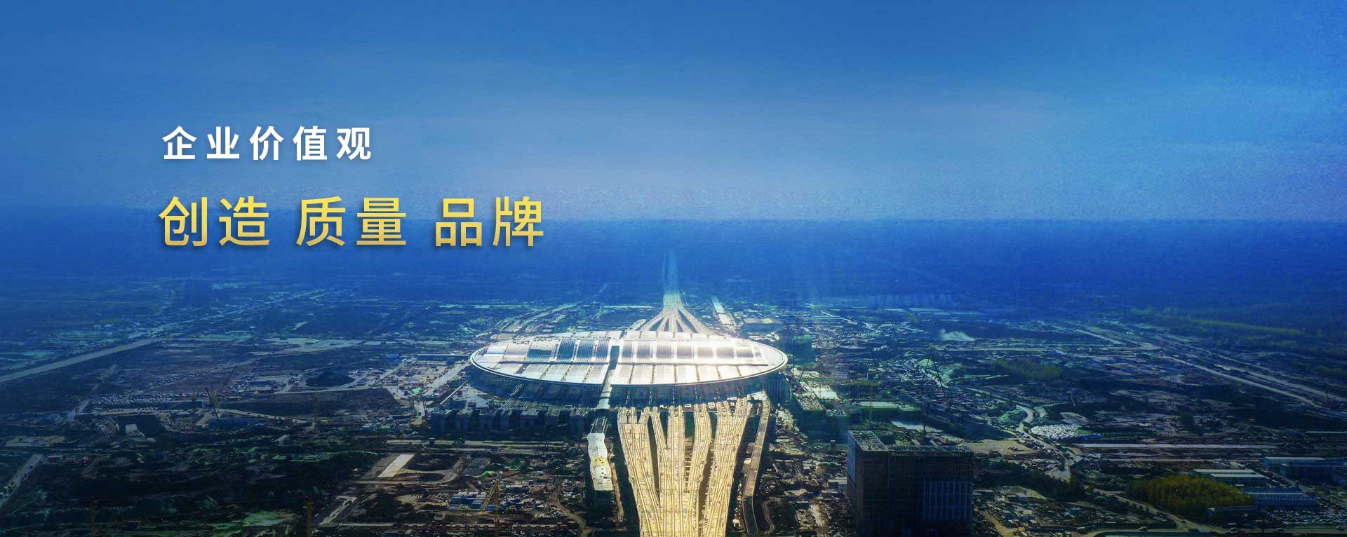 企业价值观banner