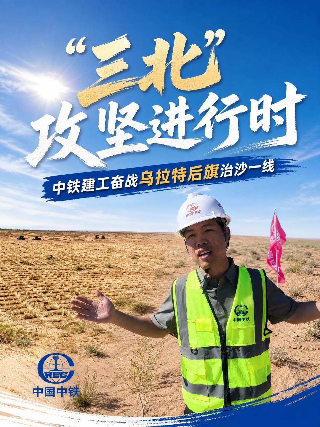 【CCTV《新闻直播间》】“三北”攻坚进行时内蒙古巴彦淖尔植绿治沙沙区锁边工程正在进行